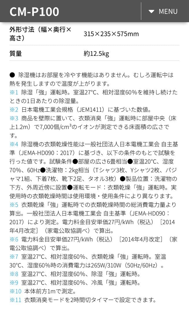 SHARP 冷風・衣類乾燥除湿機ホワイト cm-p100