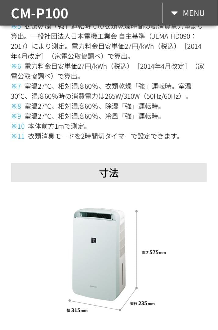 SHARP 冷風・衣類乾燥除湿機ホワイト cm-p100