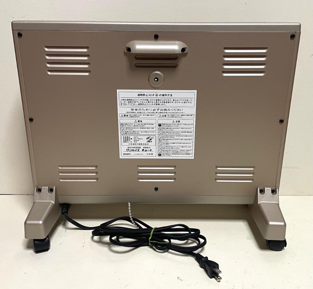 美品 サンルミエ キュート E800LS 遠赤外線ヒーター