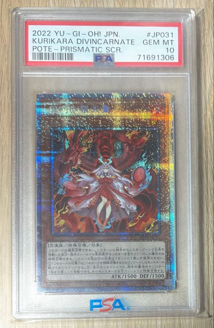 PSA10 倶利伽羅天童 遊戯王カード プリズマティックシークレットレア