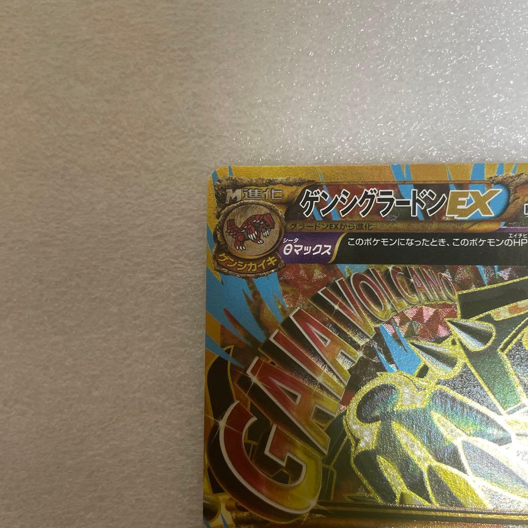 ゲンシグラードンEX 094/081 UR