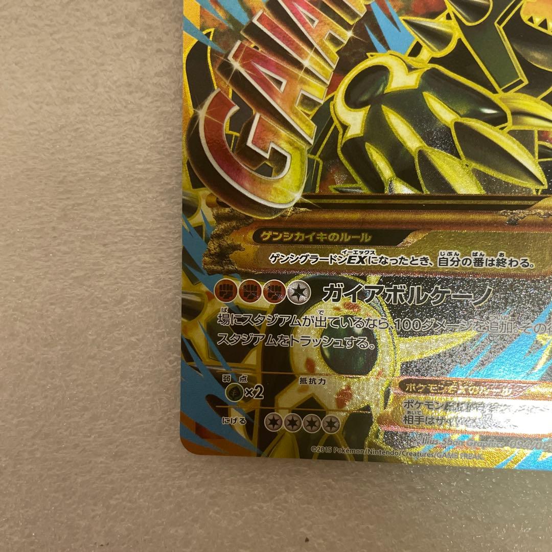 ゲンシグラードンEX 094/081 UR