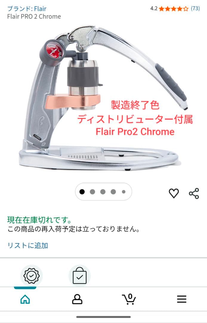 flair espresso Pro2 chrome　ディストリビューター付き