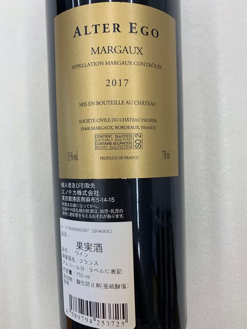【まとめ割有】ALTER EGO 2017 赤ワイン 750ml