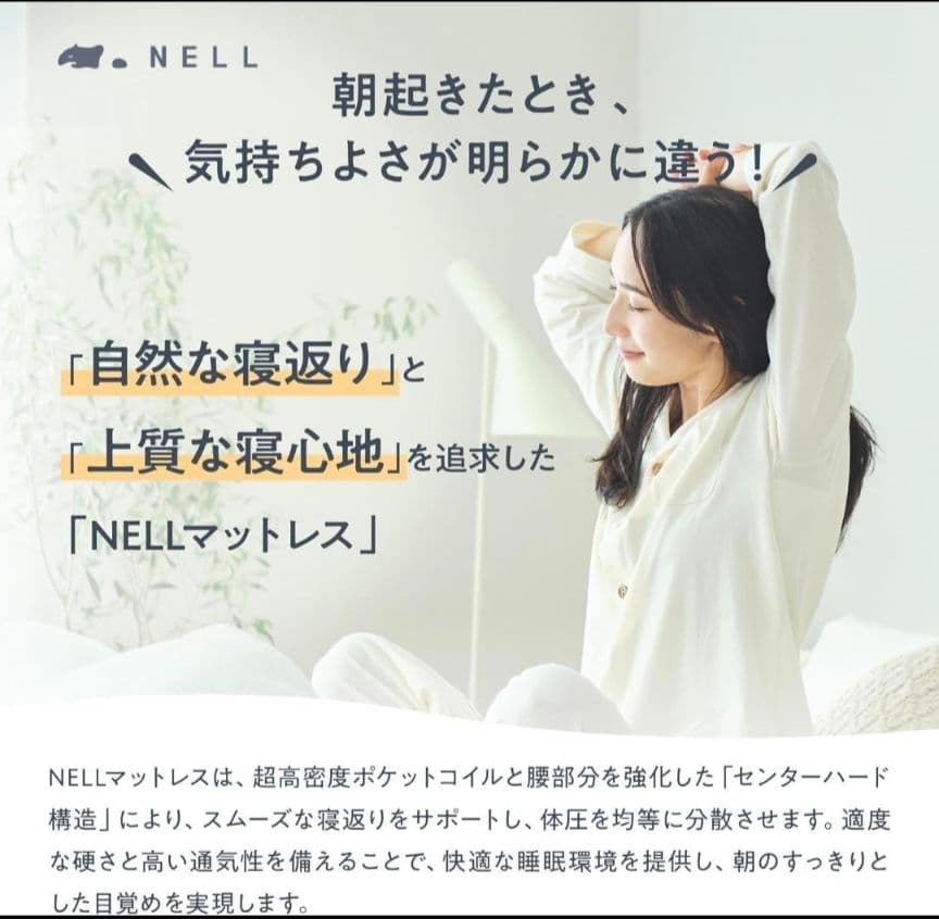 【新品・未開封】NELL マットレス クイーンサイズ 高密度コイル 防菌 防臭