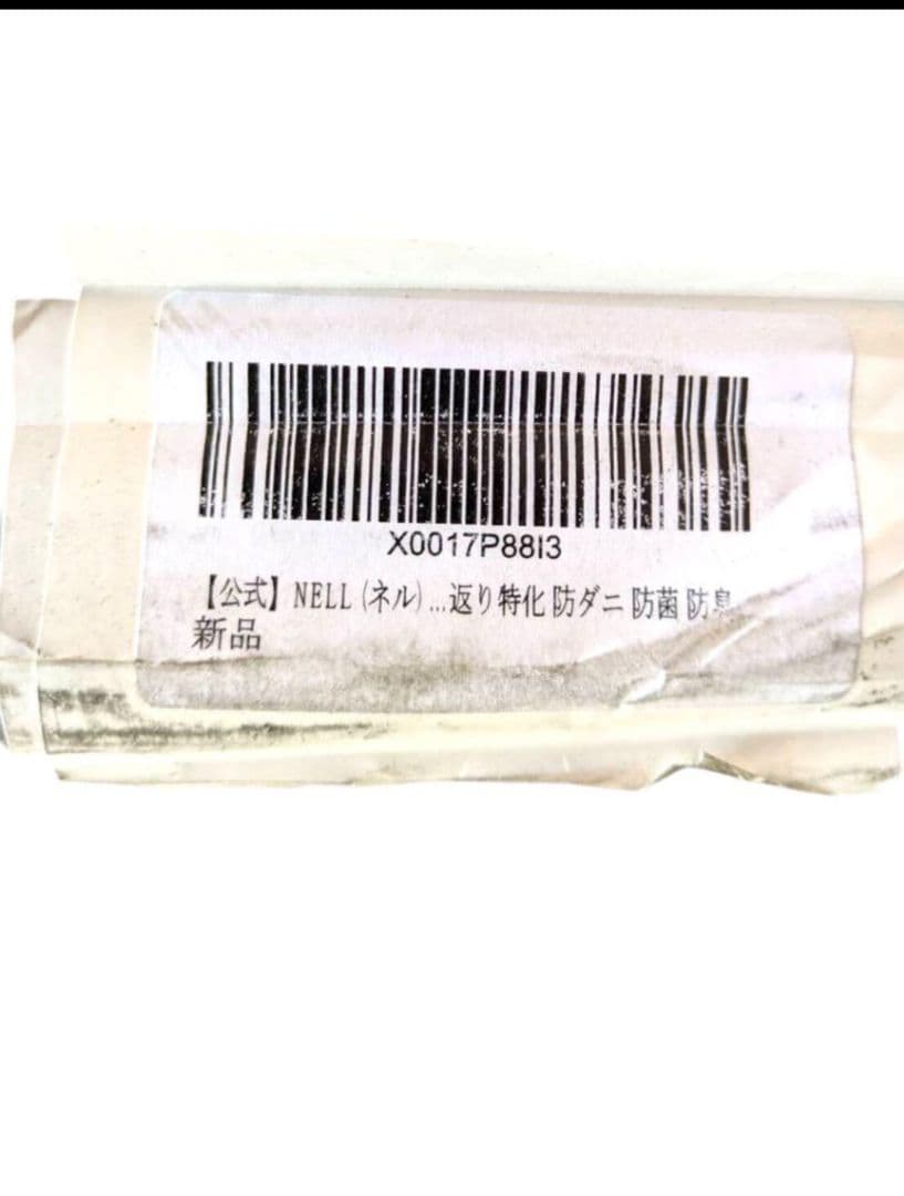 【新品・未開封】NELL マットレス クイーンサイズ 高密度コイル 防菌 防臭