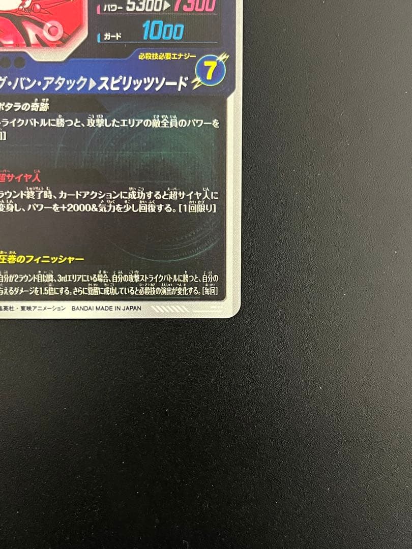 ドラゴンボール スーパーダイバーズ SDV7-019 GDR ベジット パラレル