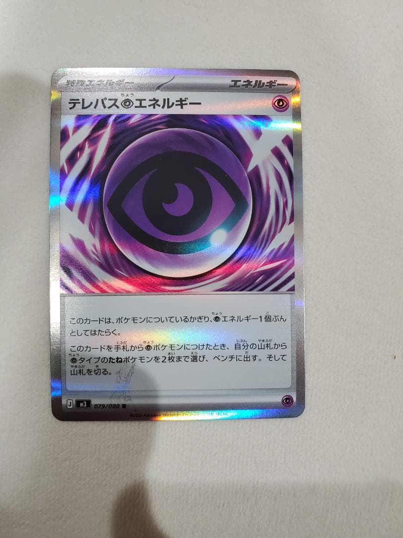 テレパス超エネルギー エラーカード ポケモンカード