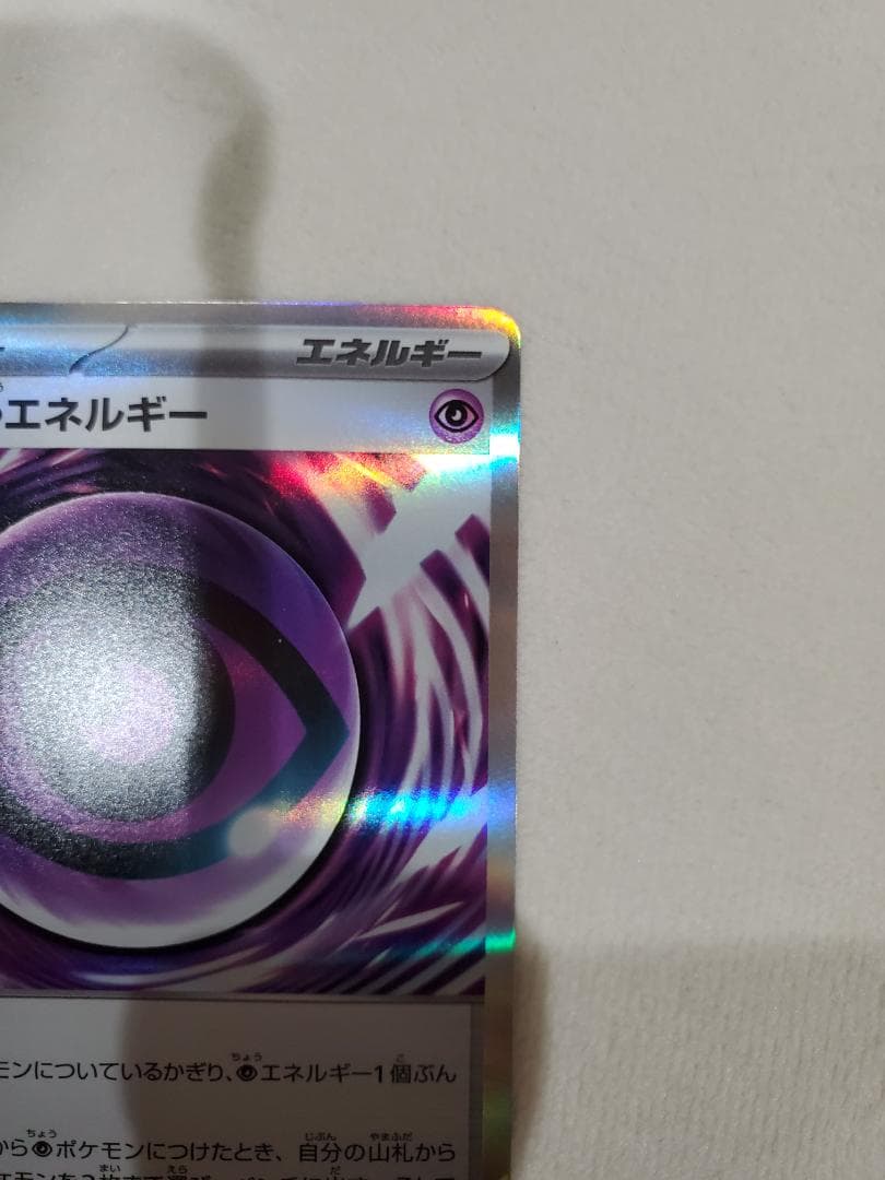 テレパス超エネルギー エラーカード ポケモンカード