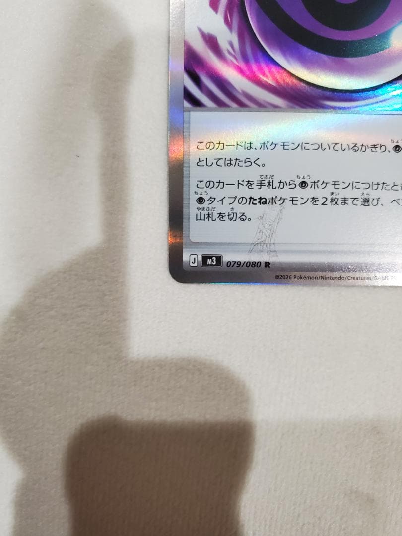 テレパス超エネルギー エラーカード ポケモンカード