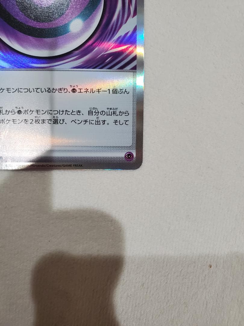 テレパス超エネルギー エラーカード ポケモンカード