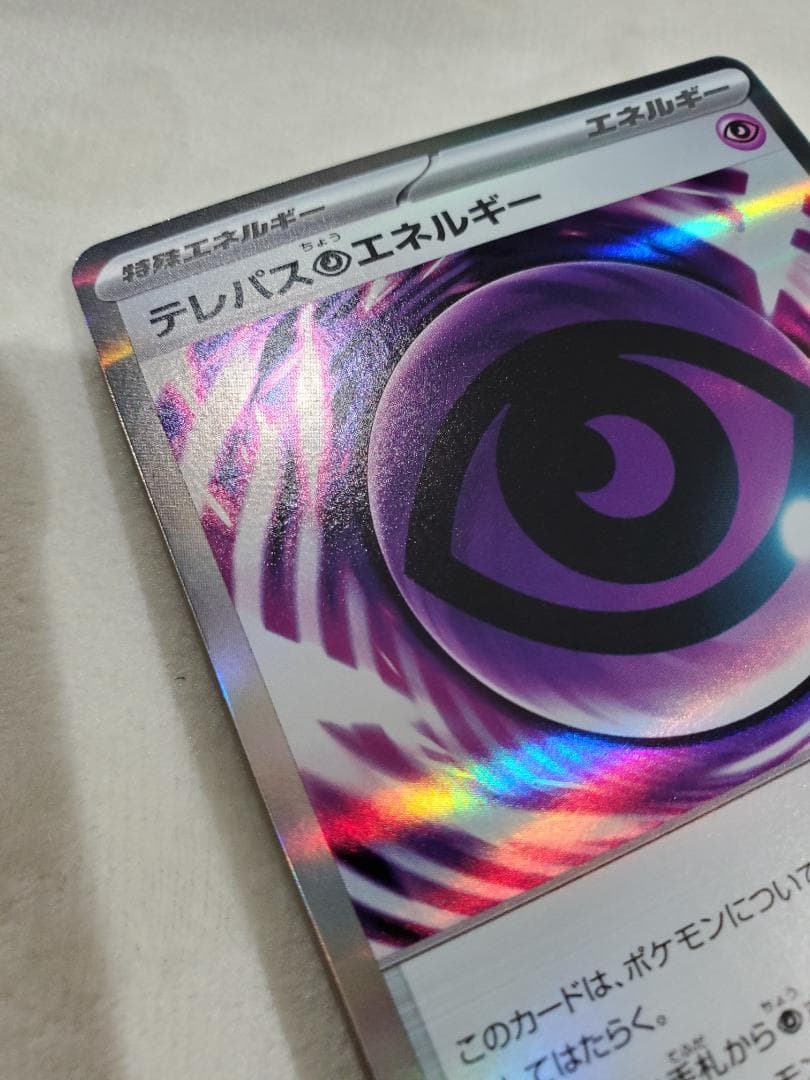 テレパス超エネルギー エラーカード ポケモンカード