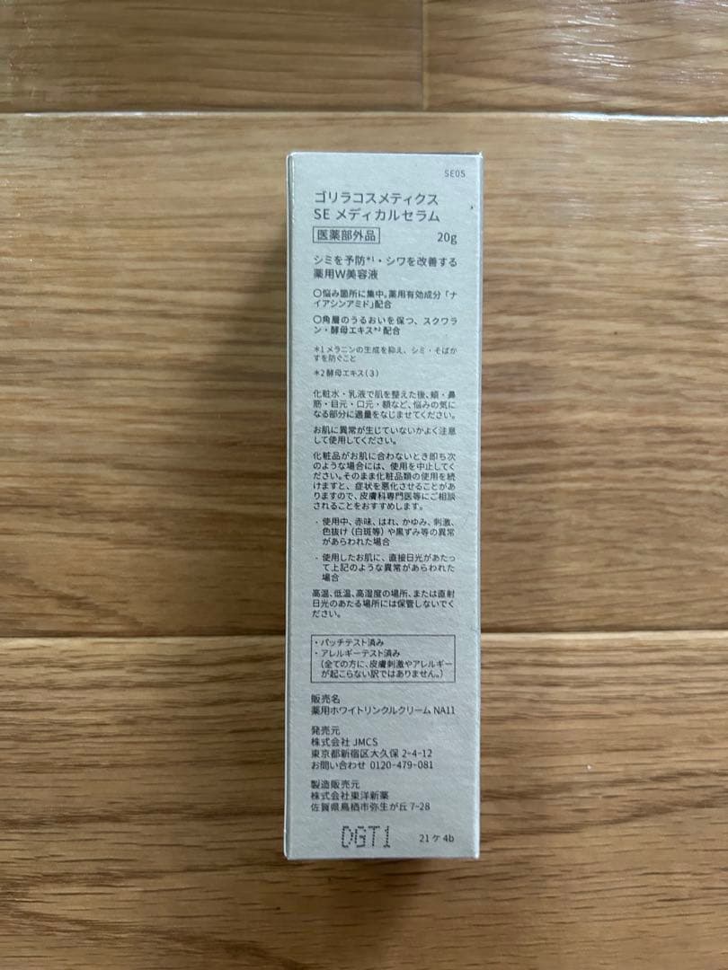 【新品未使用・即購入可】ゴリラクリニック スキンケア7点セット【バラ売り不可】