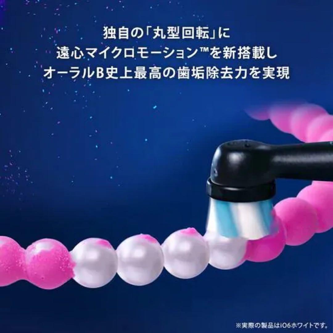 Oral-B io 6 【展示品として使用】