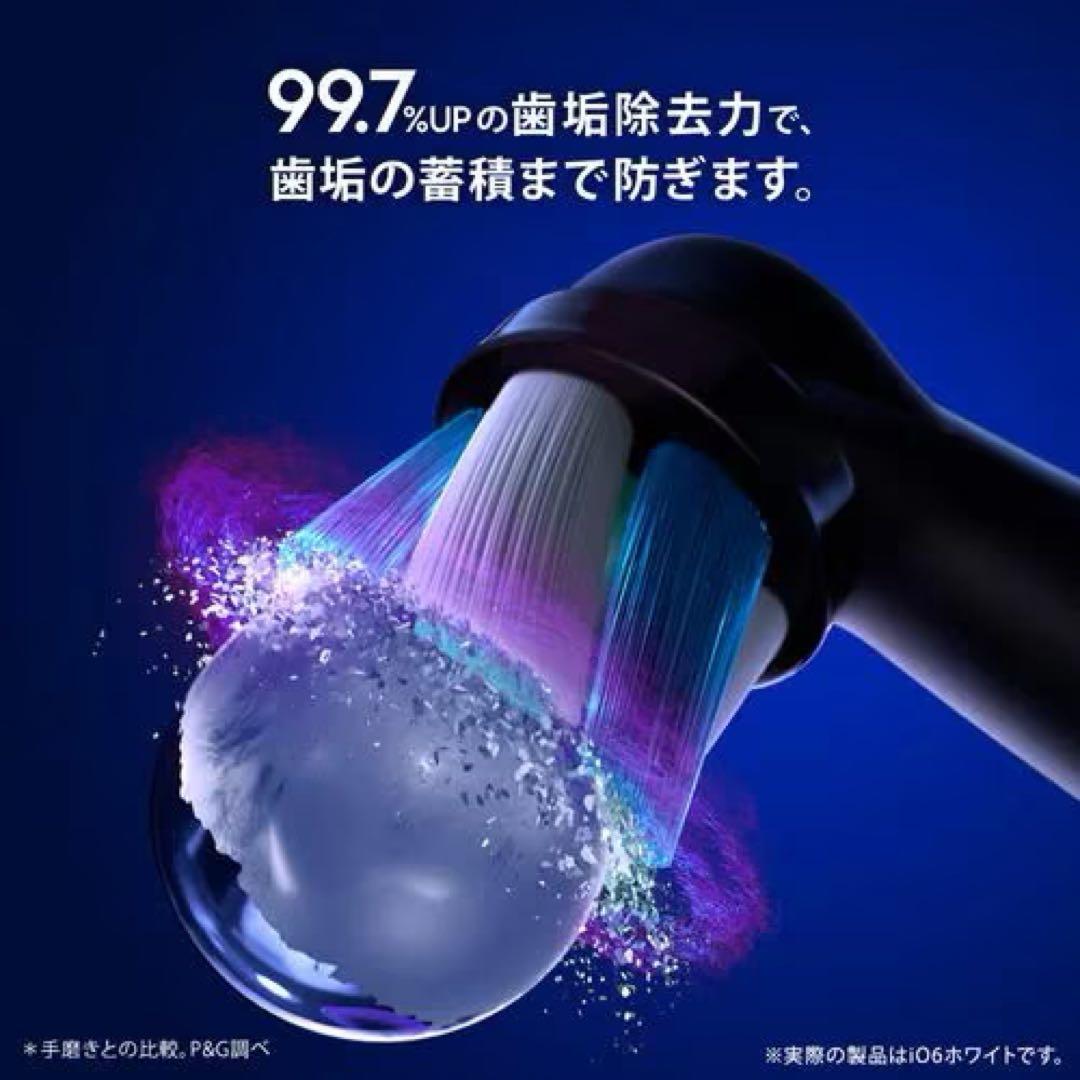 Oral-B io 6 【展示品として使用】