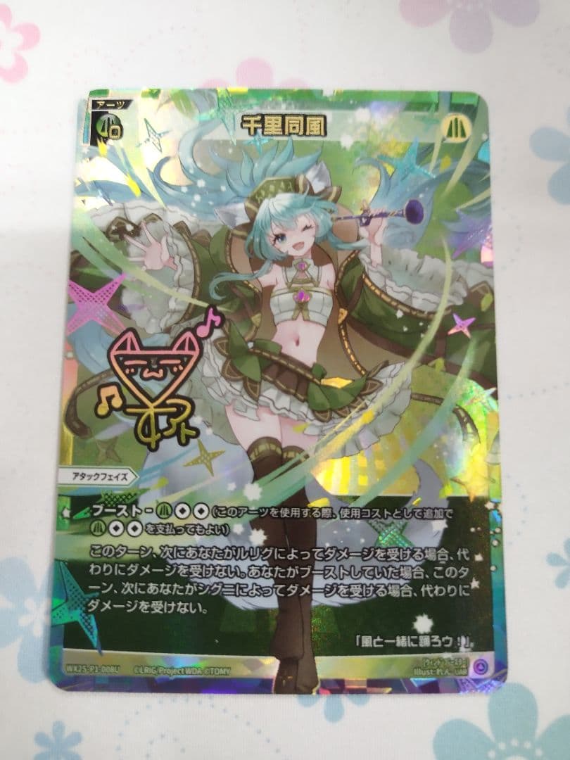 WIXOSS　千里同風　UAR　アト　サイン