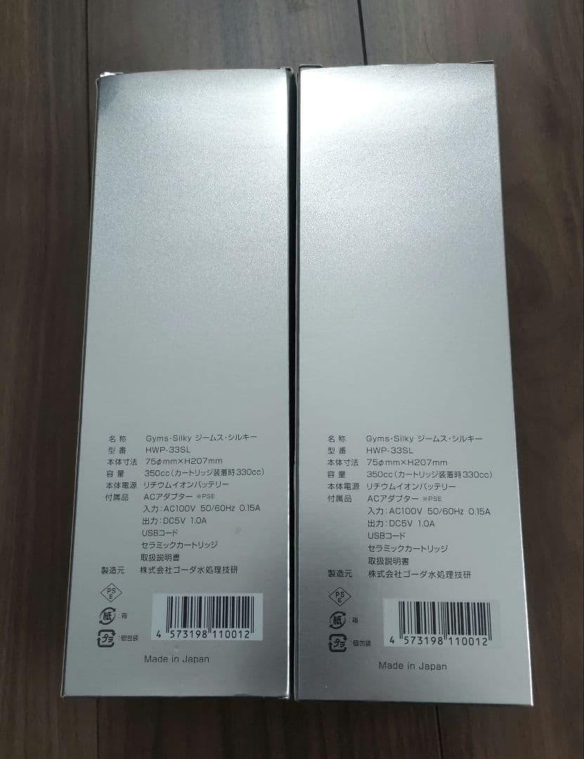 ジームスシルキー 2個セット