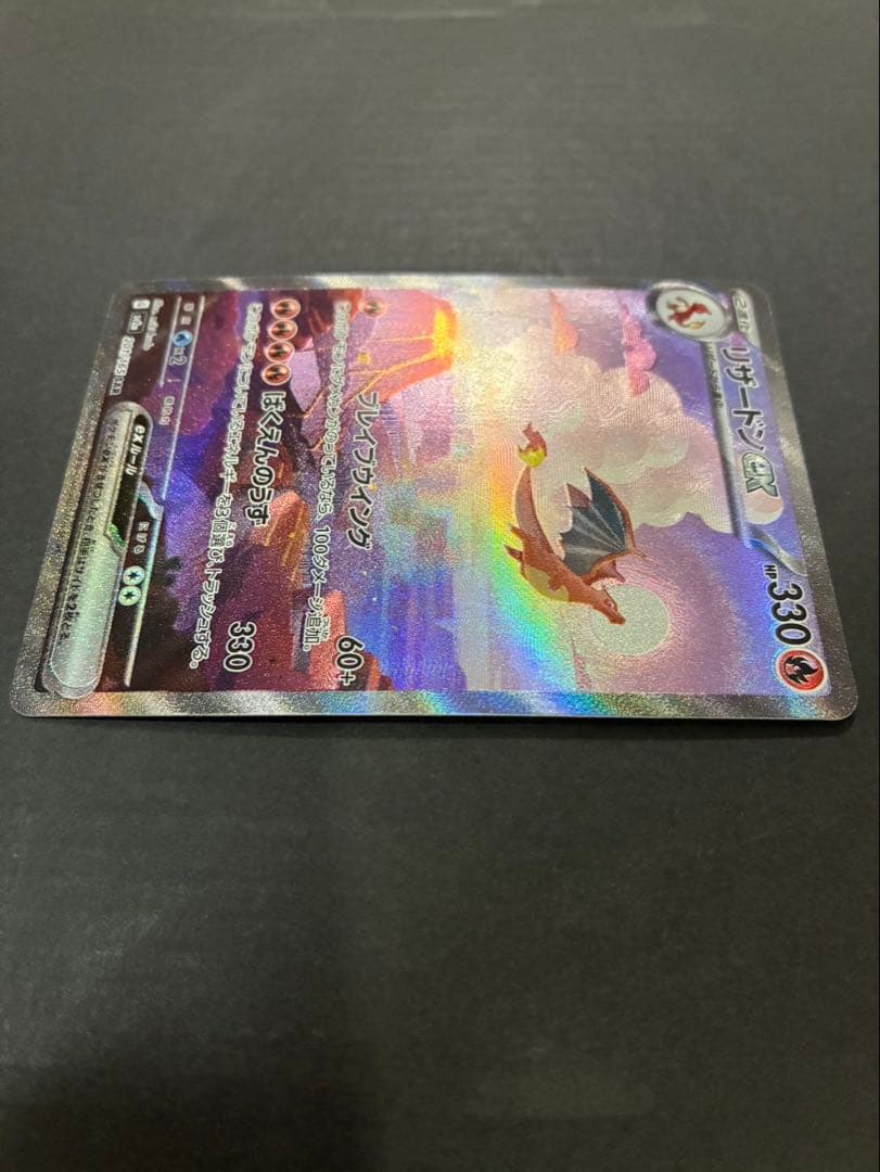 【良品】 ポケモンカード リザードンex 201/165 SAR 151