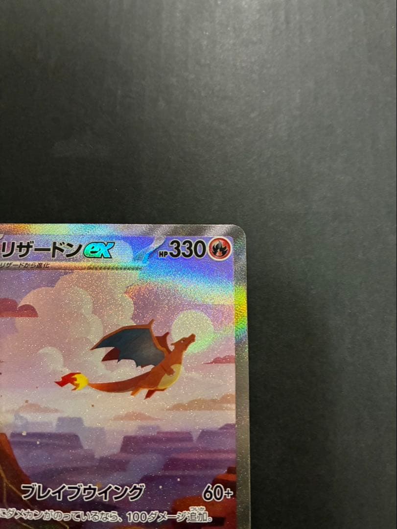 【良品】 ポケモンカード リザードンex 201/165 SAR 151