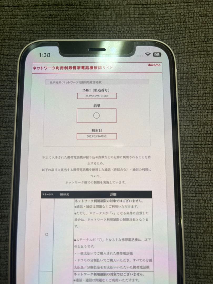 iPhone12 本体 64GB ホワイト