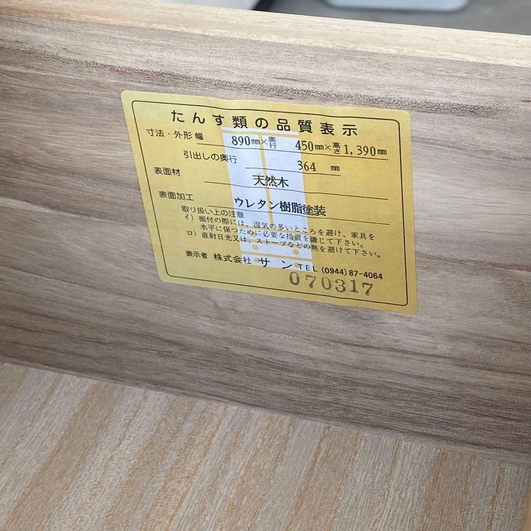 自宅保管 6段ハイチェスト 引出しタンス 横幅89奥行45高さ139cm 天然木