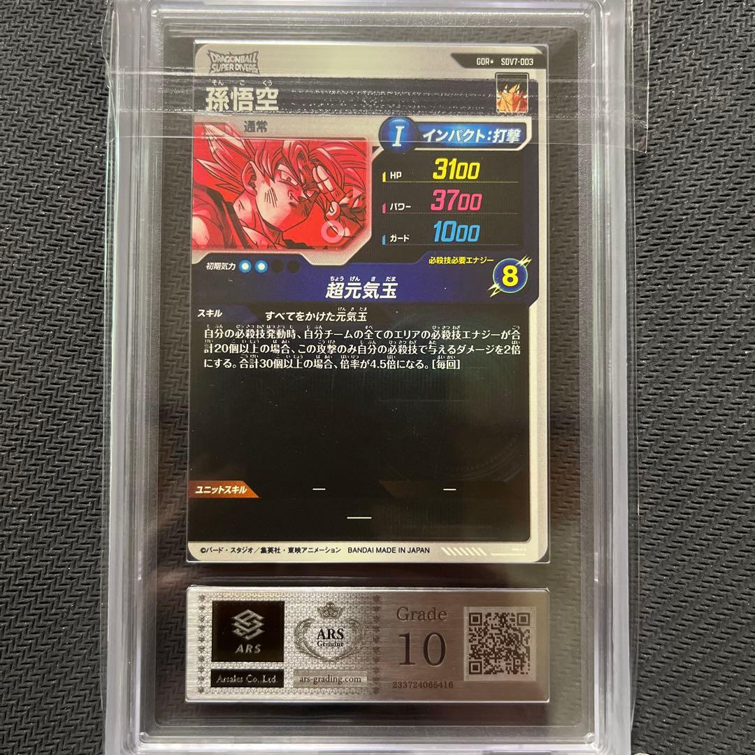 ドラゴンボールスーパーダイバーズ SDV7 パラレル 孫悟空 【ARS10】
