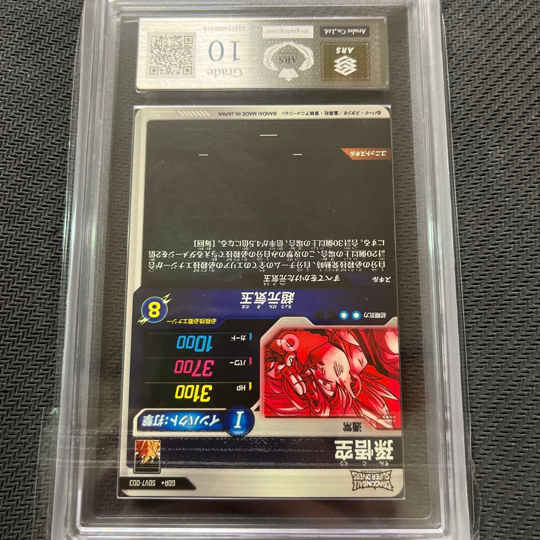 ドラゴンボールスーパーダイバーズ SDV7 パラレル 孫悟空 【ARS10】