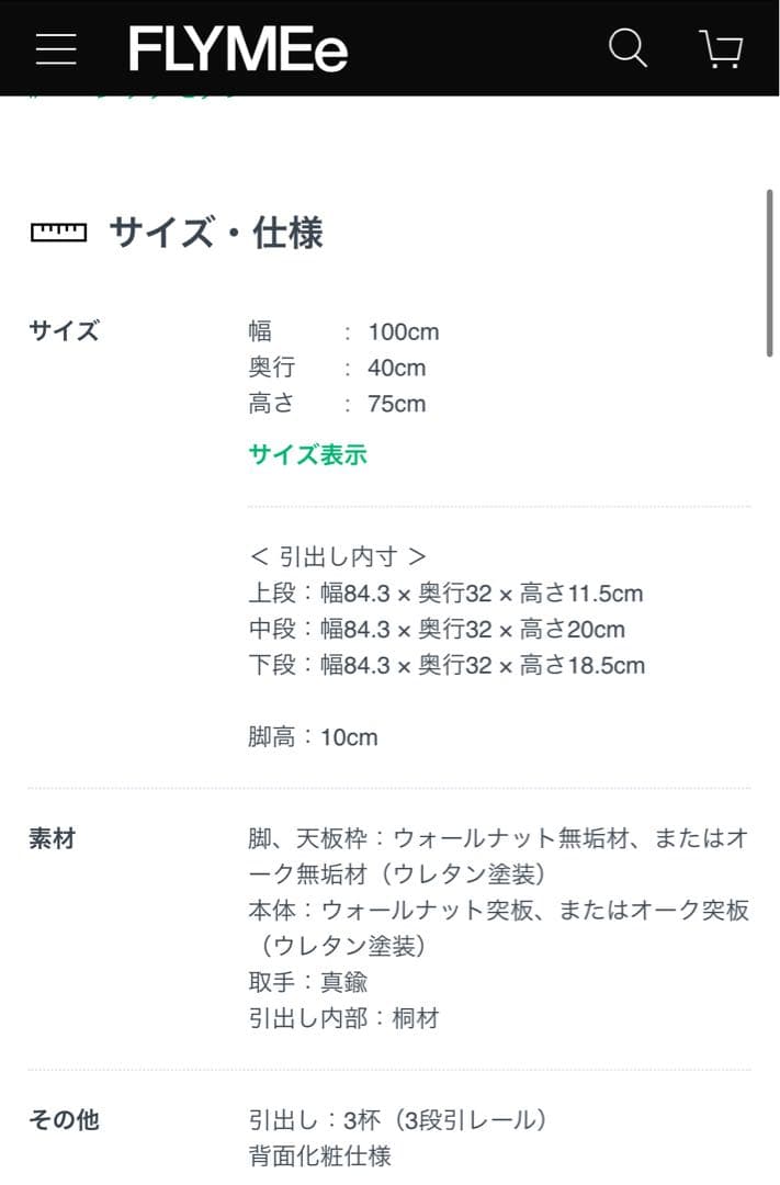 オーク　チェスト　Flymee 国産