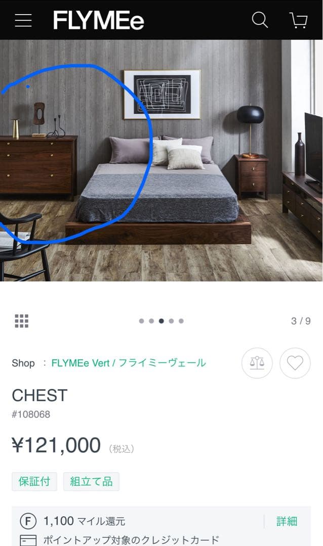 オーク　チェスト　Flymee 国産