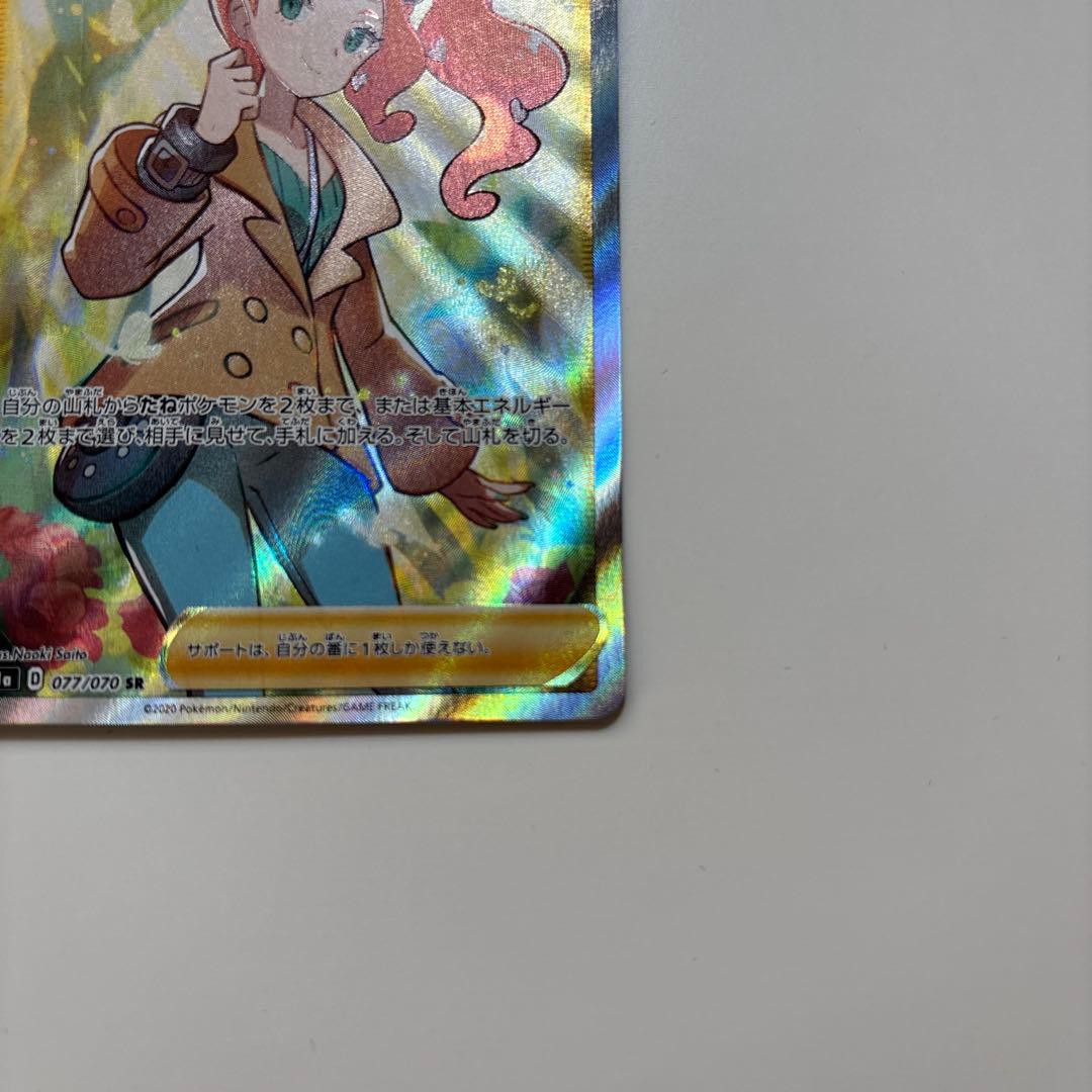 ソニア SR S1a VMAXライジング 077/070