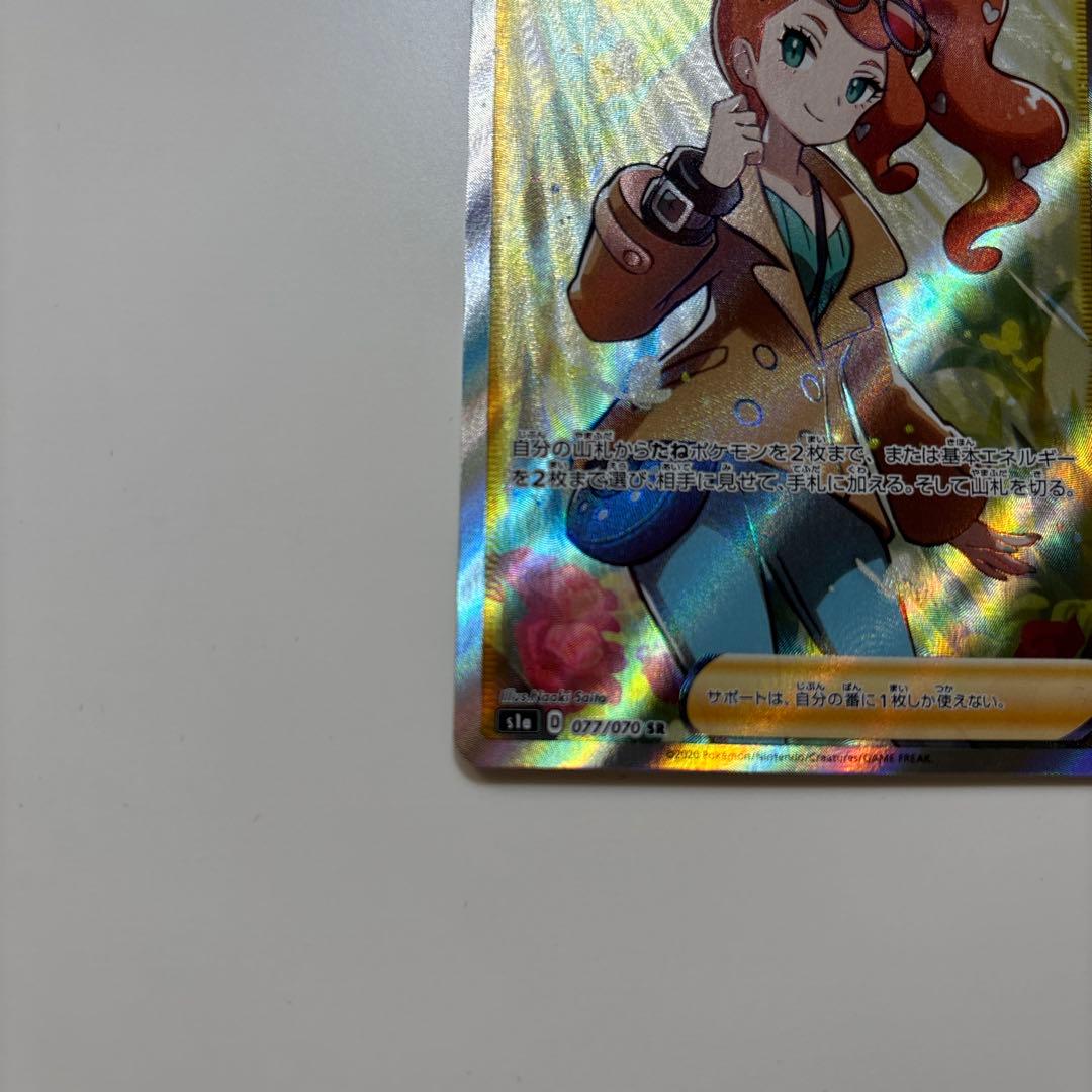 ソニア SR S1a VMAXライジング 077/070