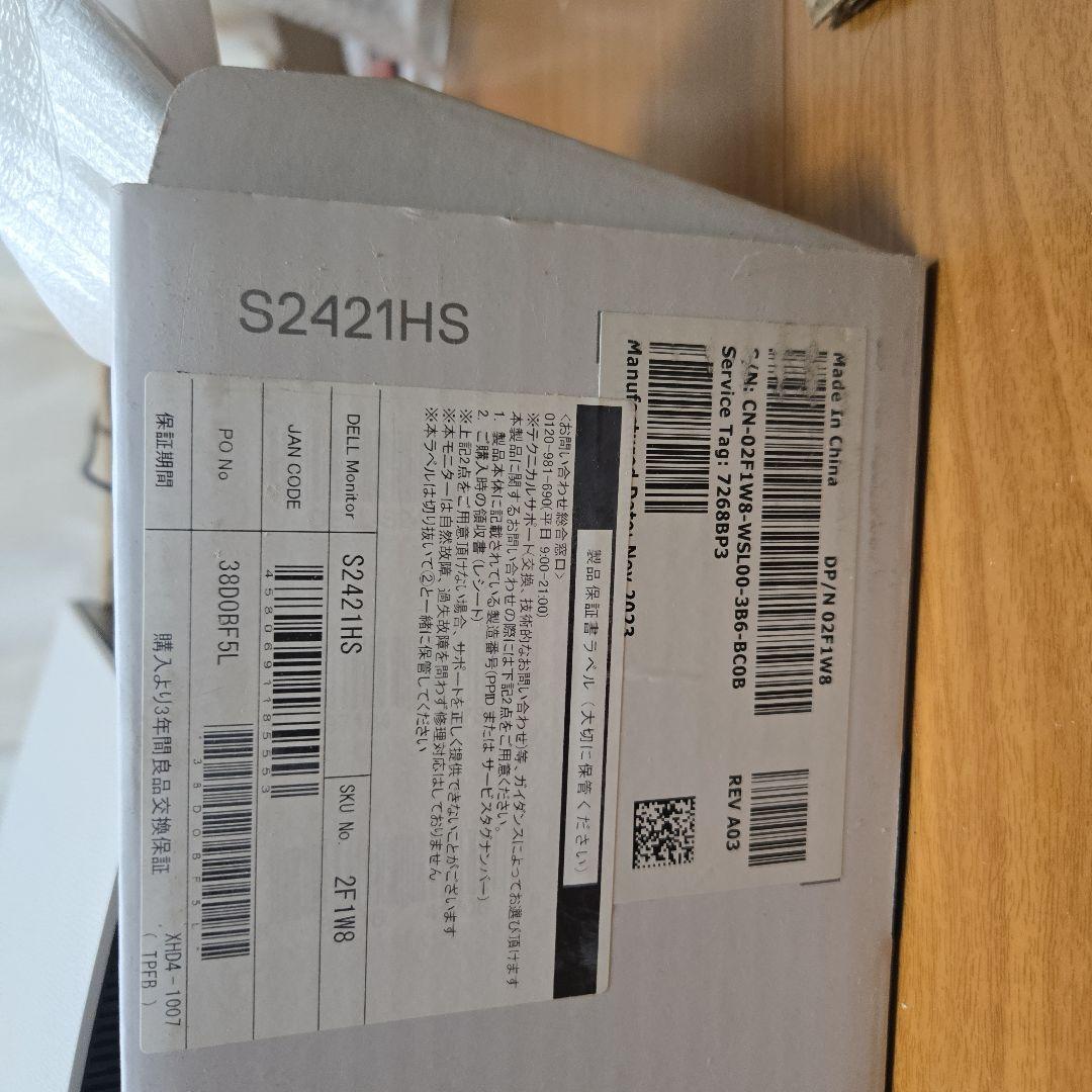 ちぃさん　　ディスプレイ モニター 型番：S2421HS