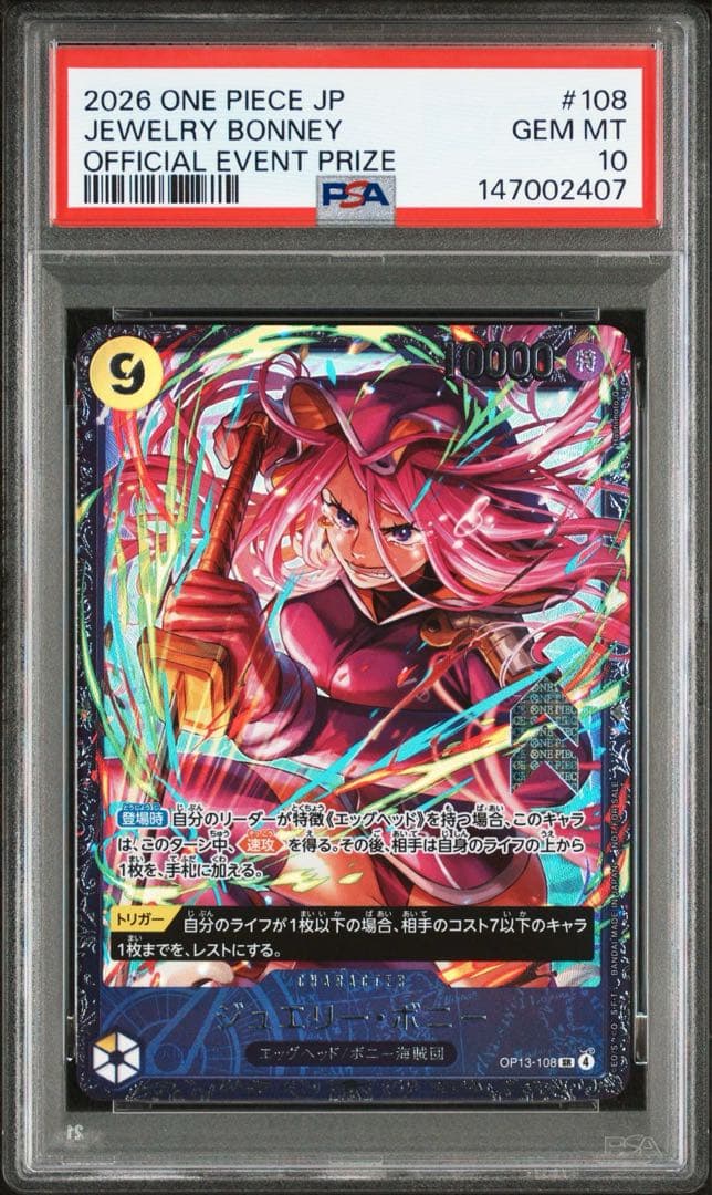 ワンピースカード ジュエリー ボニー psa10 フラッグシップ