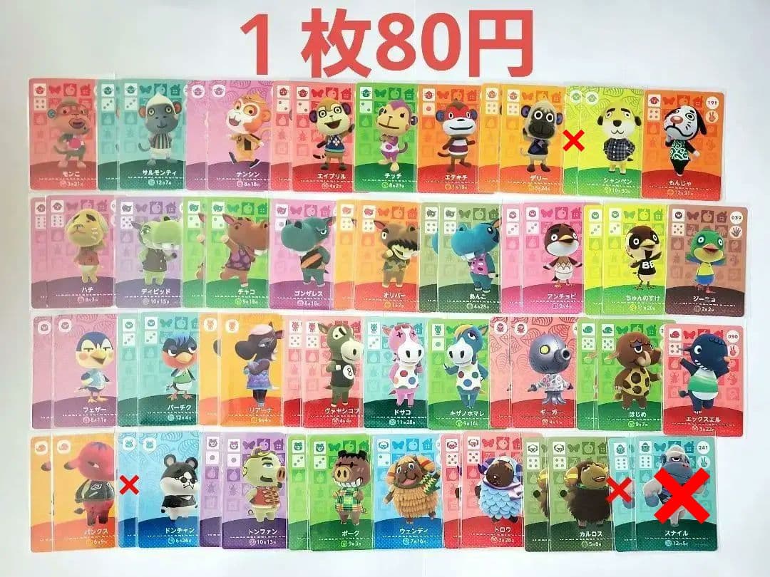 どうぶつの森☆amiiboカード☆まとめ売り☆バラ売り可能☆⑧☆