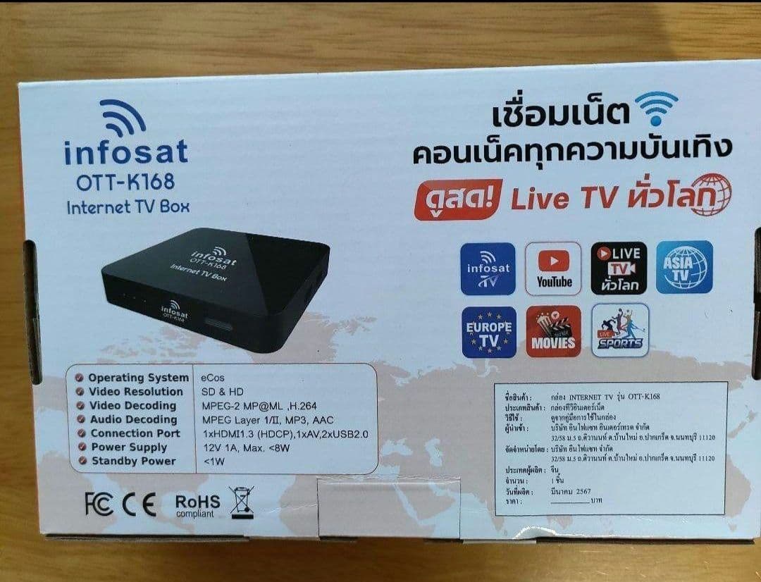Infosat Internet TV Box インターネットテレビ ボックス