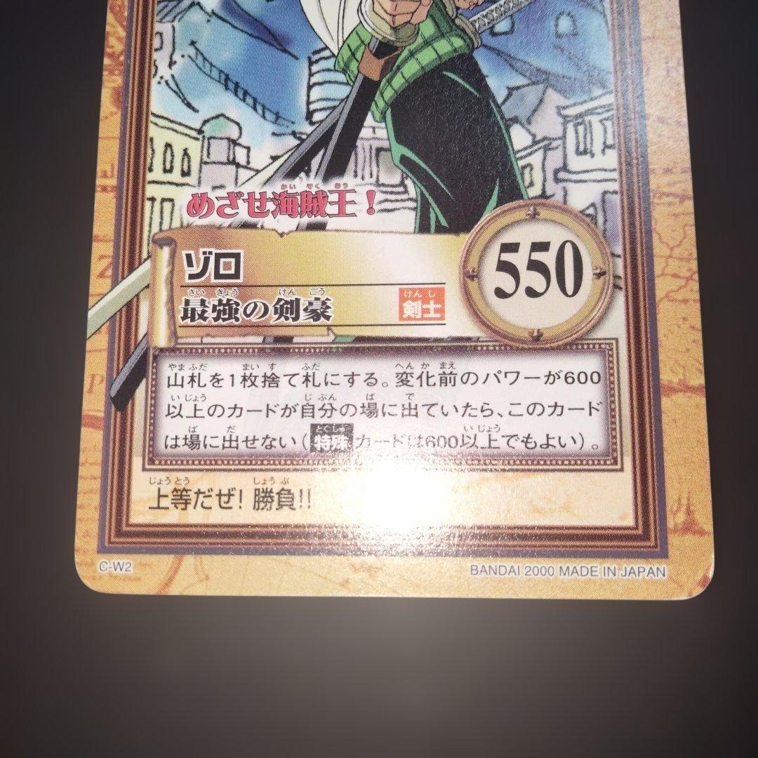 ONEPIECE ワンピース カードダスハイパーバトル ゾロ めざせ海賊王！