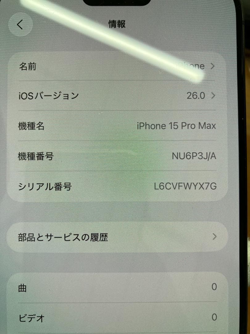 美品　iphone 15 pro max 256GB 94％ 残債なし