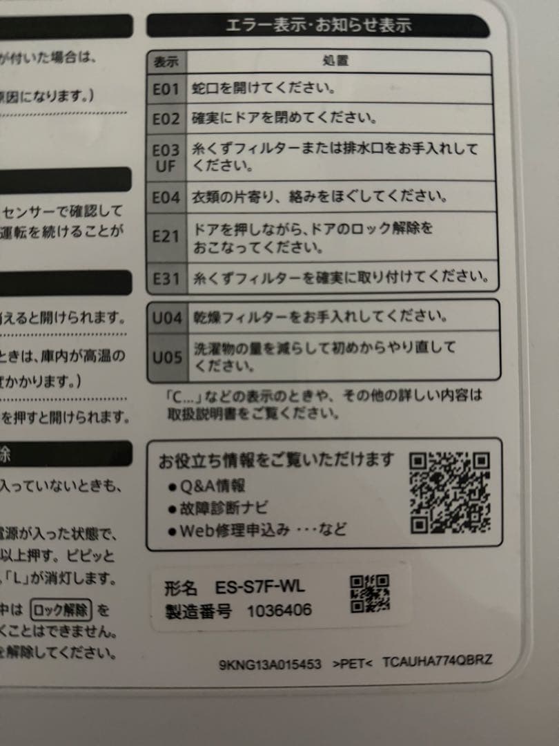 SHARP ドラム式洗濯機 ES-S7F-WL 2021年製