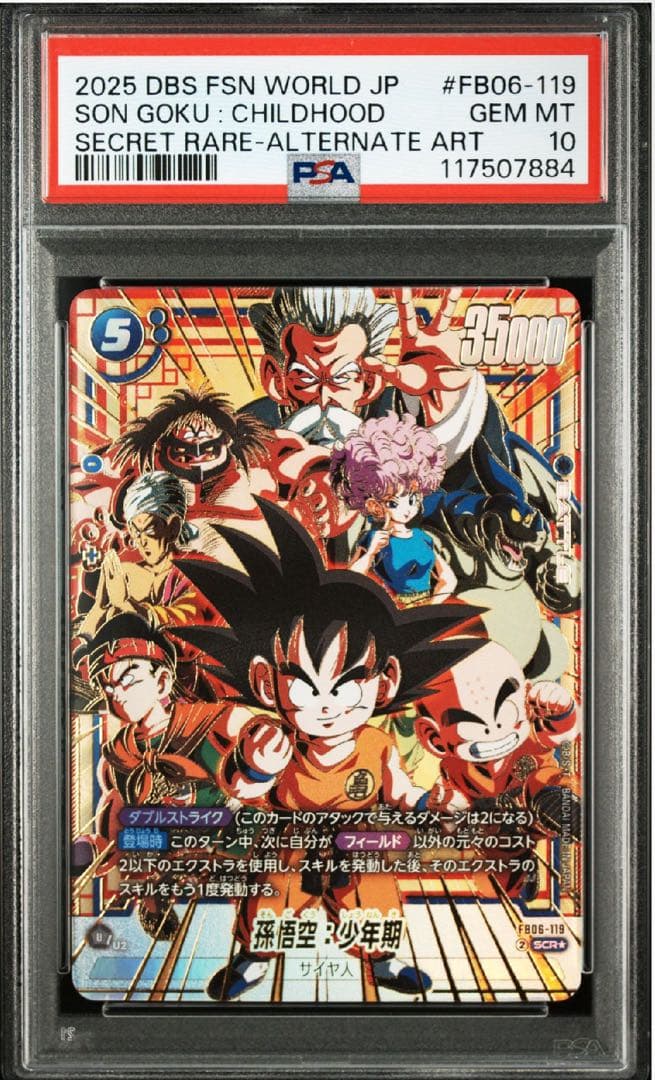 孫悟空:少年期　FB06-119 SCR★ シークレット　パラレル　PSA10