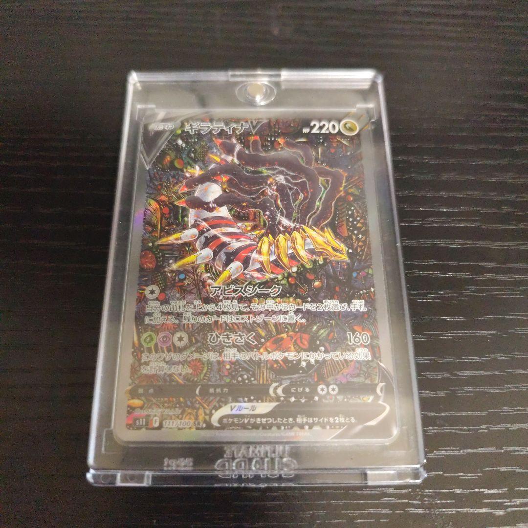【美品、自引き商品】ギラティナV(SA)【SR】{111/100} [S11]