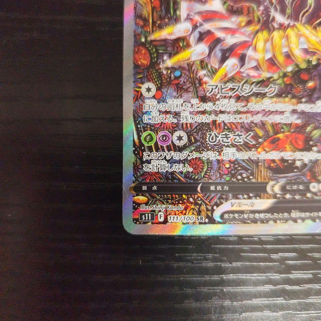 【美品、自引き商品】ギラティナV(SA)【SR】{111/100} [S11]