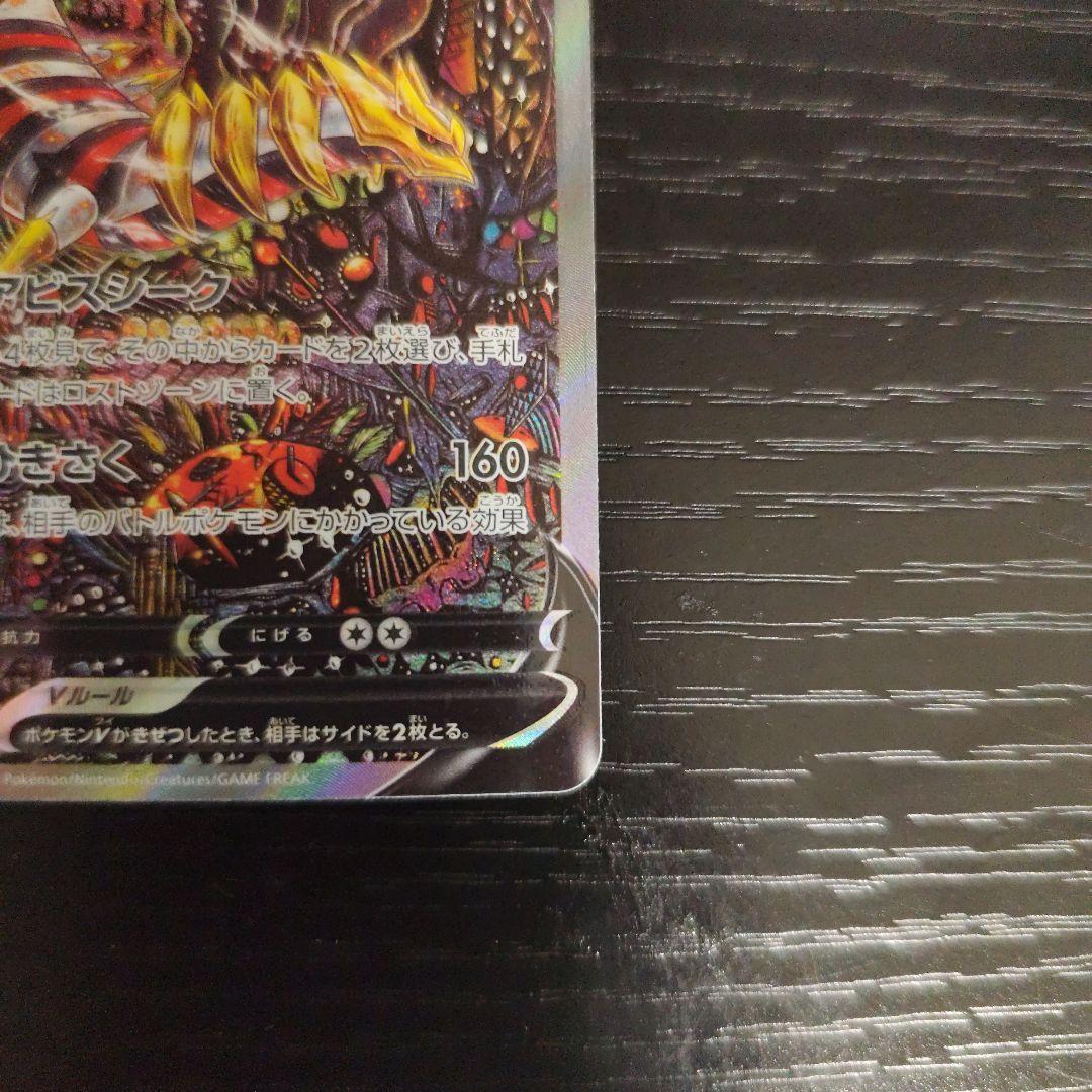 【美品、自引き商品】ギラティナV(SA)【SR】{111/100} [S11]