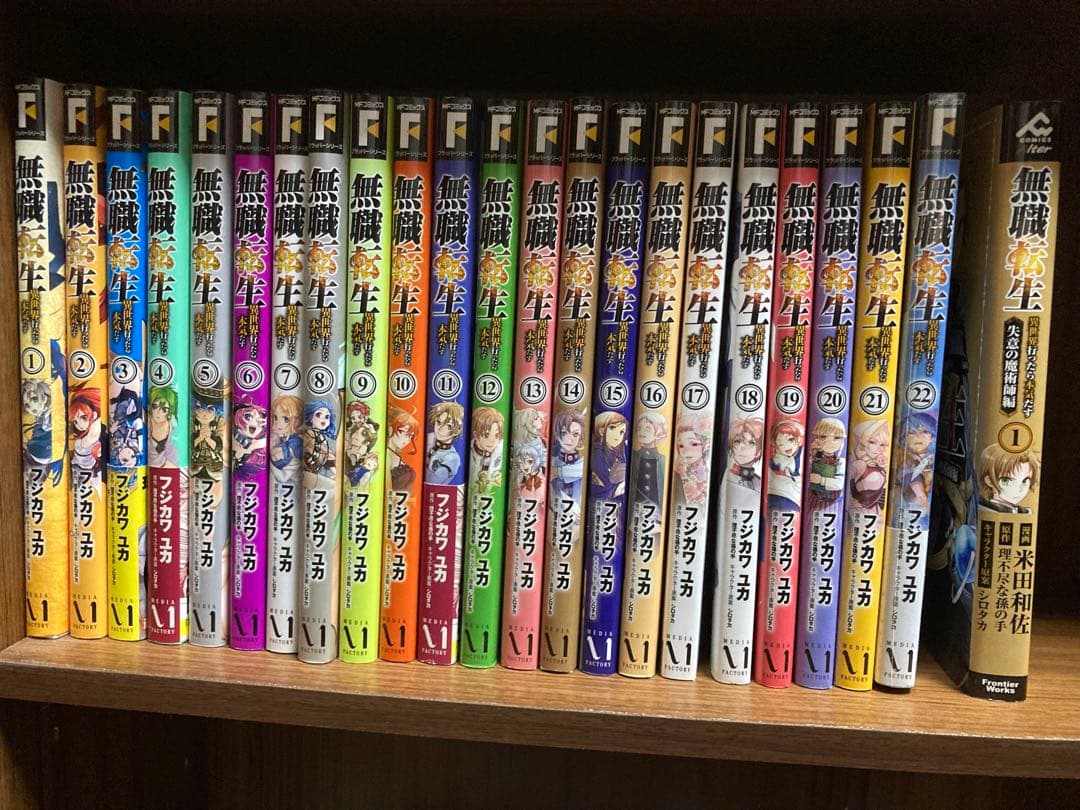 無職転生 1-22巻セットプラス1巻