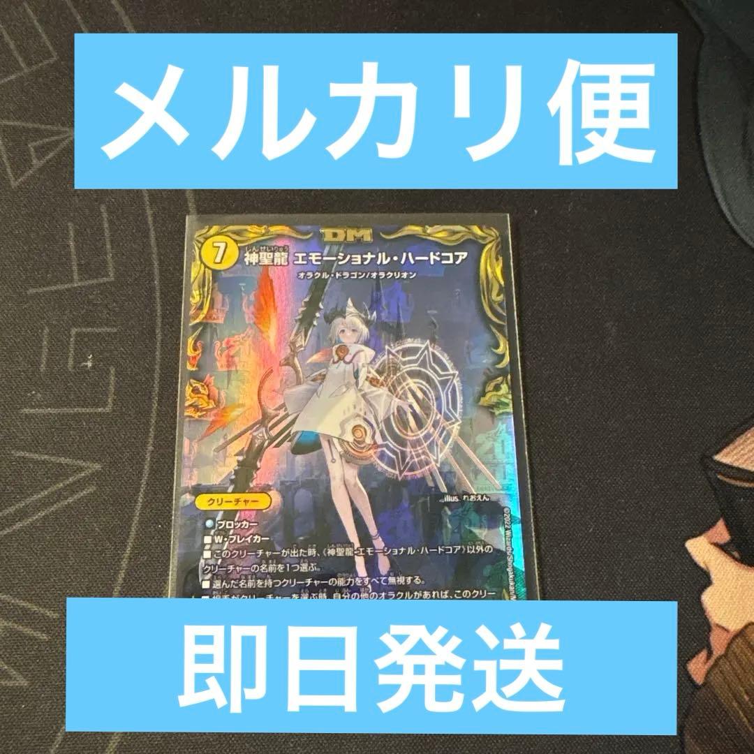 デュエマ エモーショナルハードコア 金トレジャー おさるく401