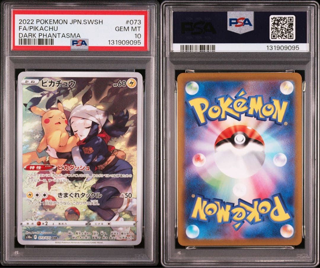 PSA10 2連番 ピカチュウ CHR ダークファンタズマ073/071