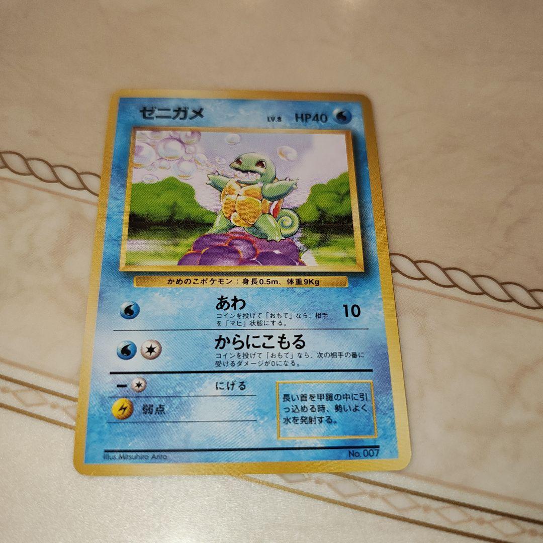 マークなし　ゼニガメ　旧裏　ポケモンカード