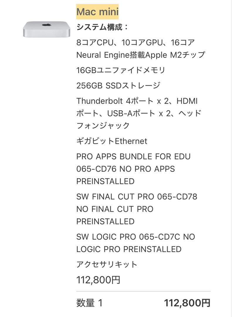 【美品】Mac mini m2/A2686/16GB/256GB (箱無し)