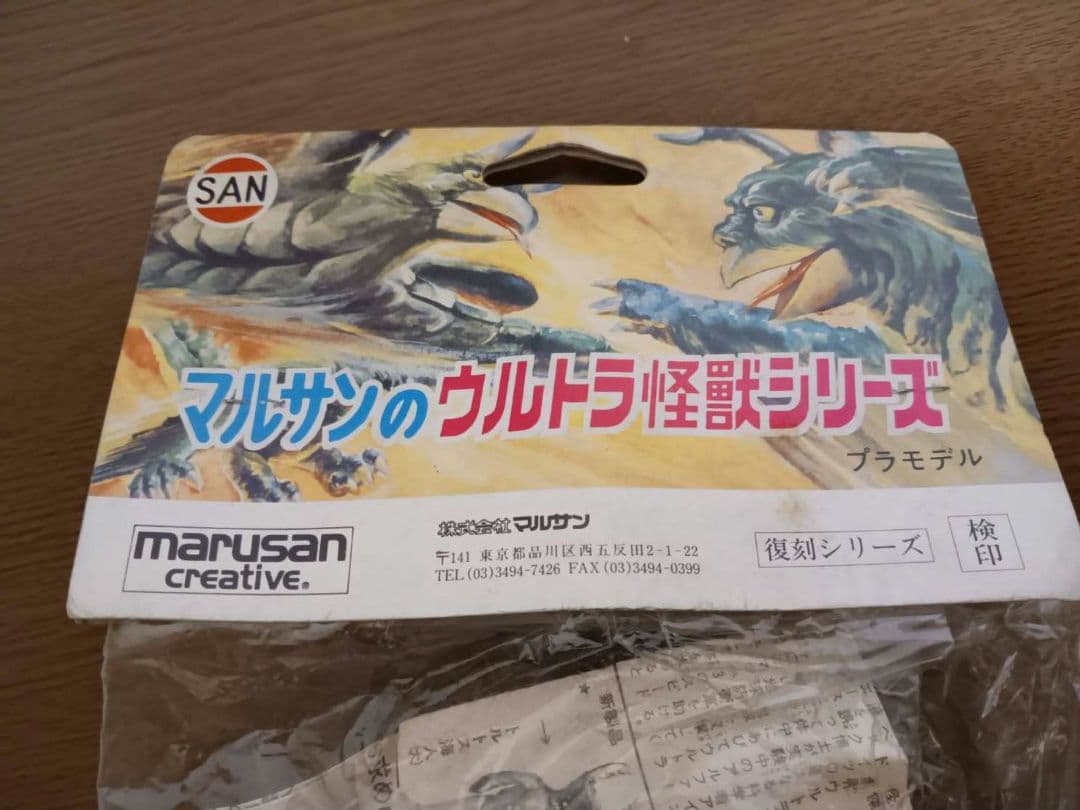 マルサン　ウルトラ怪獣シリーズ ジャイアントゴリラ茶 1997復刻マルサン限定品