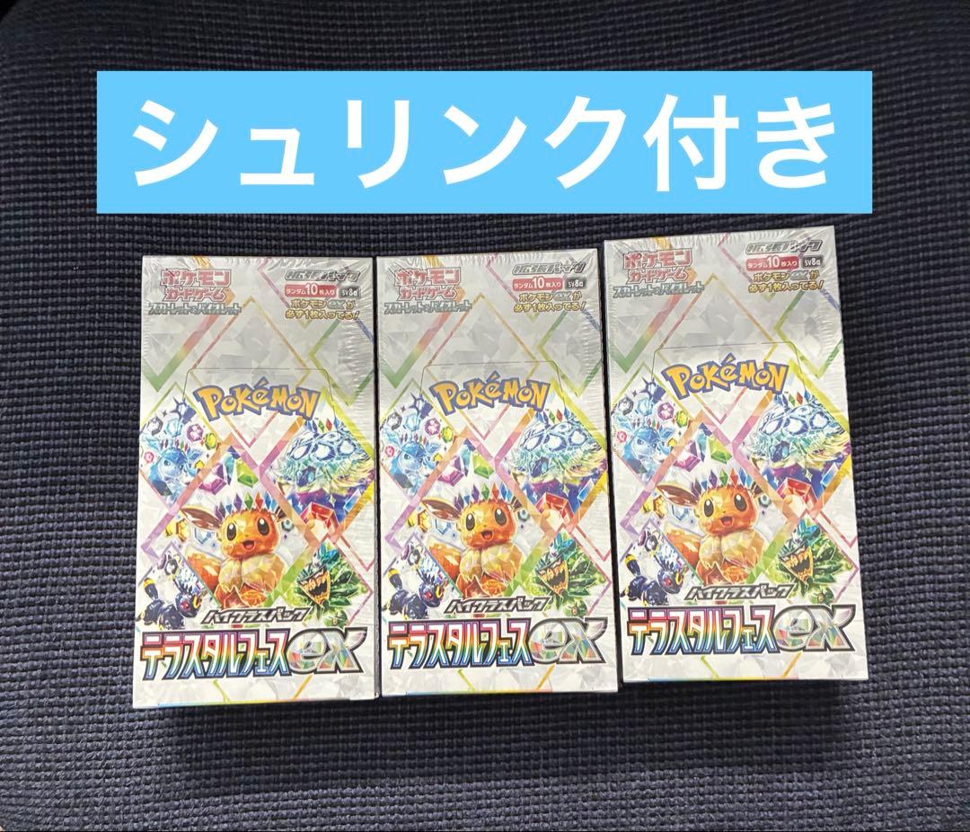 ポケモンカード テラスタルフェスex シュリンク付き 3BOXセット