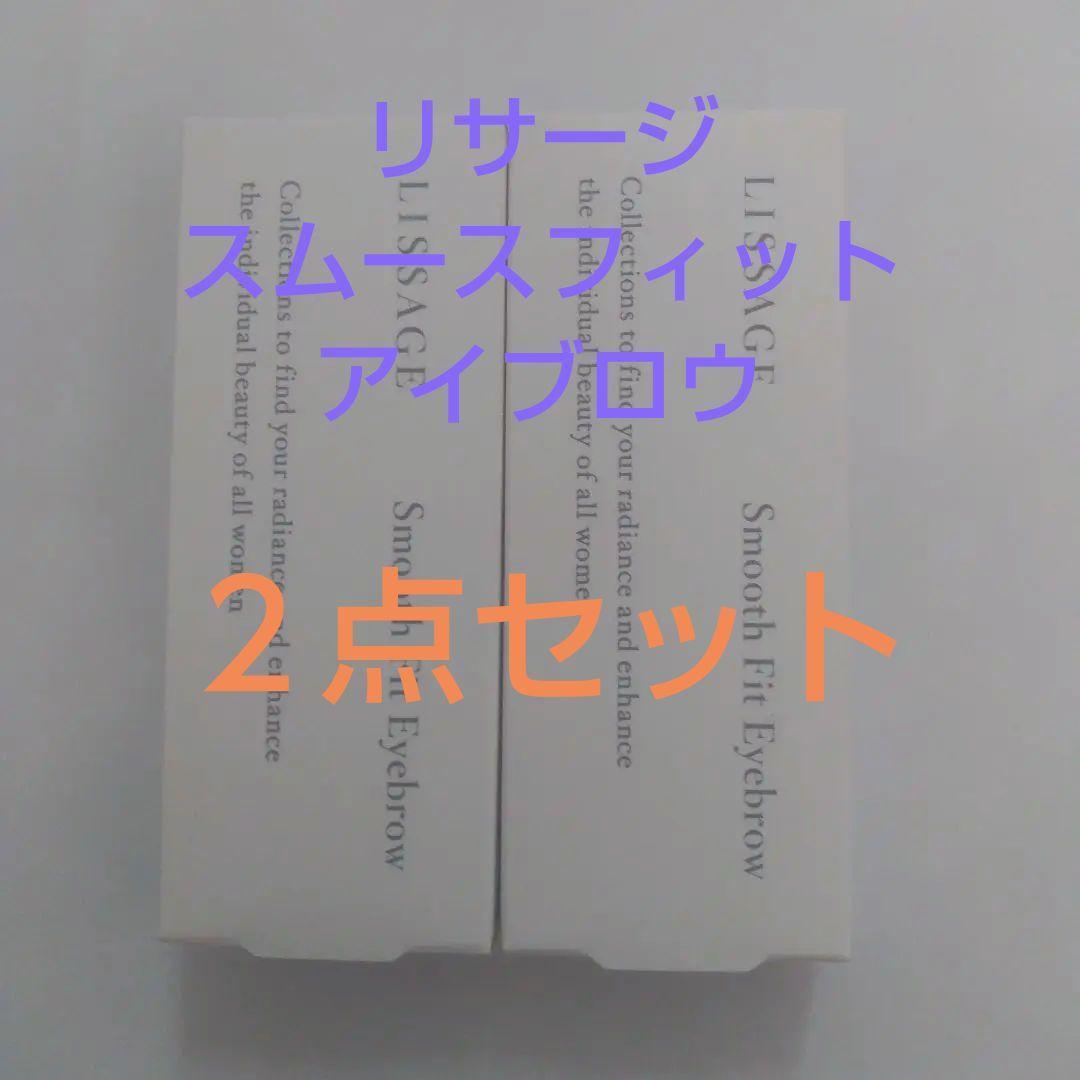 リサージスムースフイットアイブロウBR1　2点セット